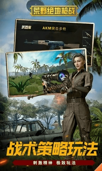 荒野绝地战安卓版免费下载