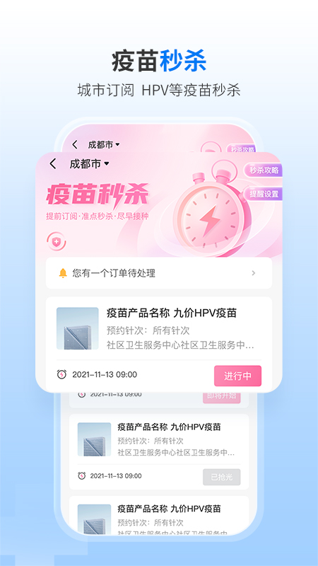 约苗打疫苗上约苗v5.4.5