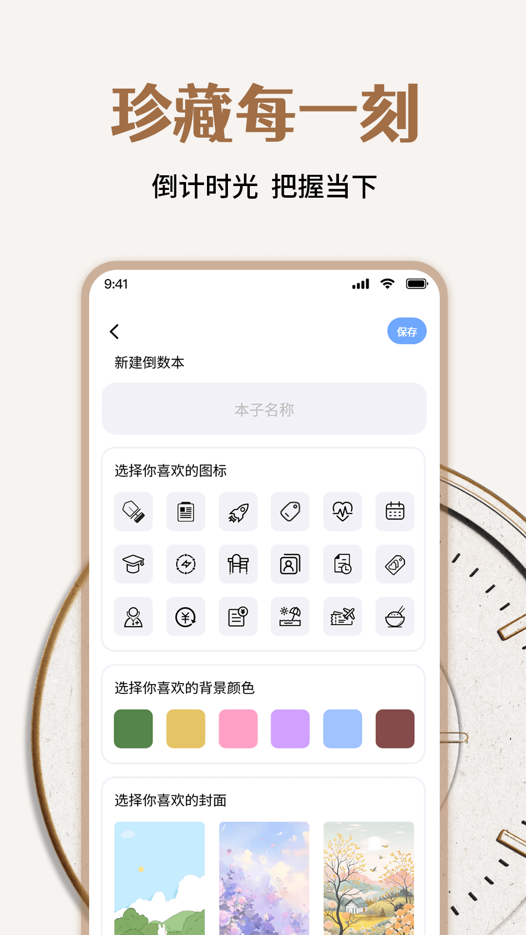 倒计时365天app免费v1.2 安卓版