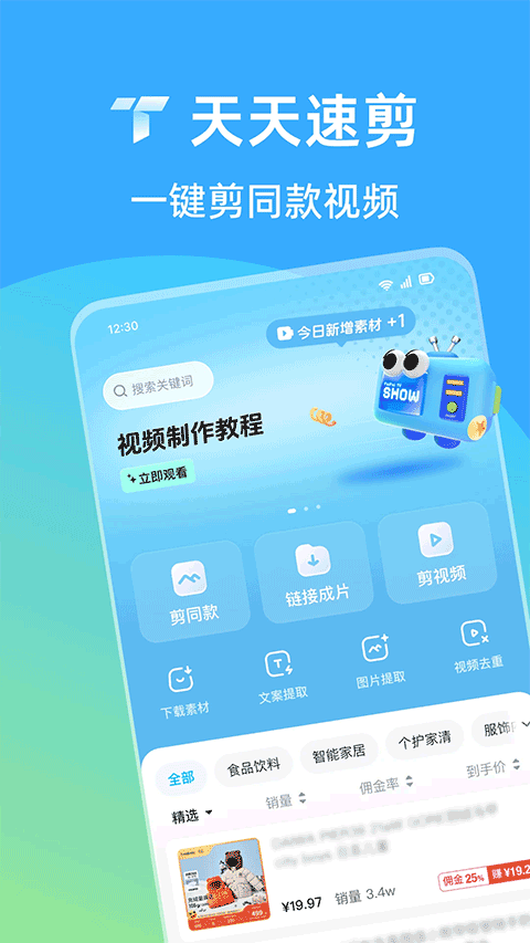 每天速剪最新版一键v1.4.3 安卓版