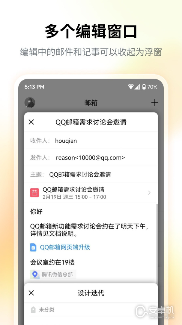 QQ邮箱免费版下载直装