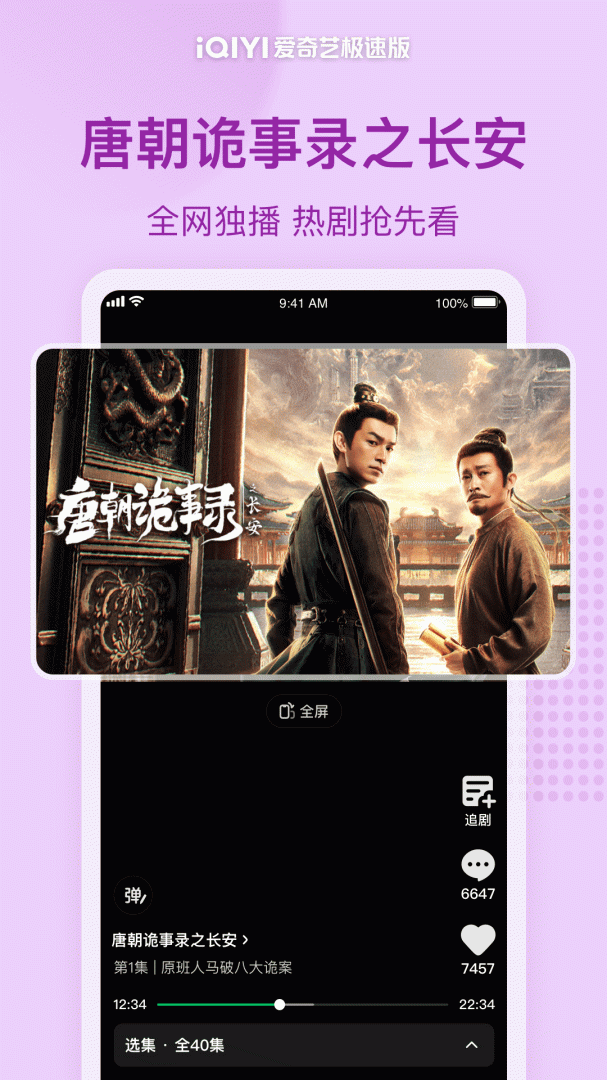 爱奇艺极速版免费安装v5.12.10