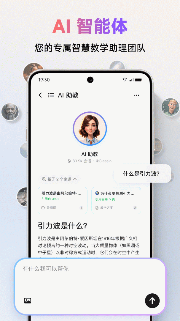 ClassIn释放教与学的魅力v6.0.4.619