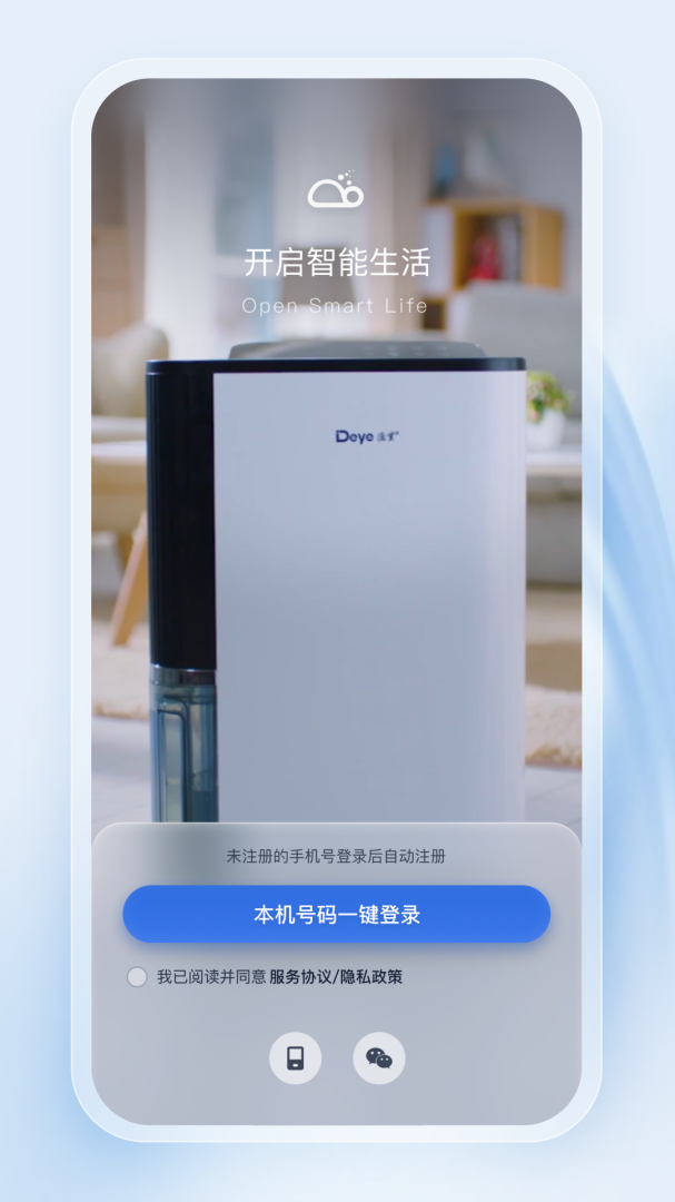 德业智能最新版v3.10.1