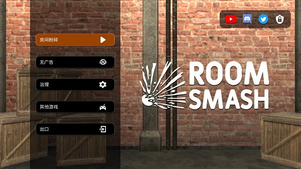 房间毁灭模拟器中文版 v1.8.6安卓版