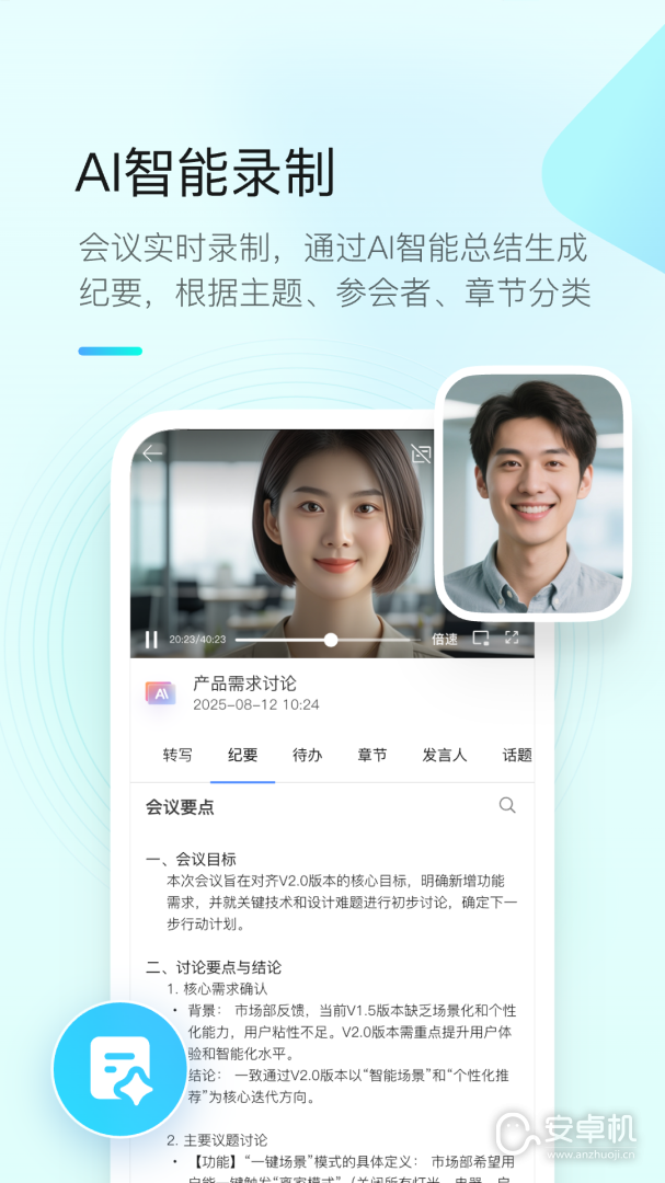 全时云会议免费版下载直装
