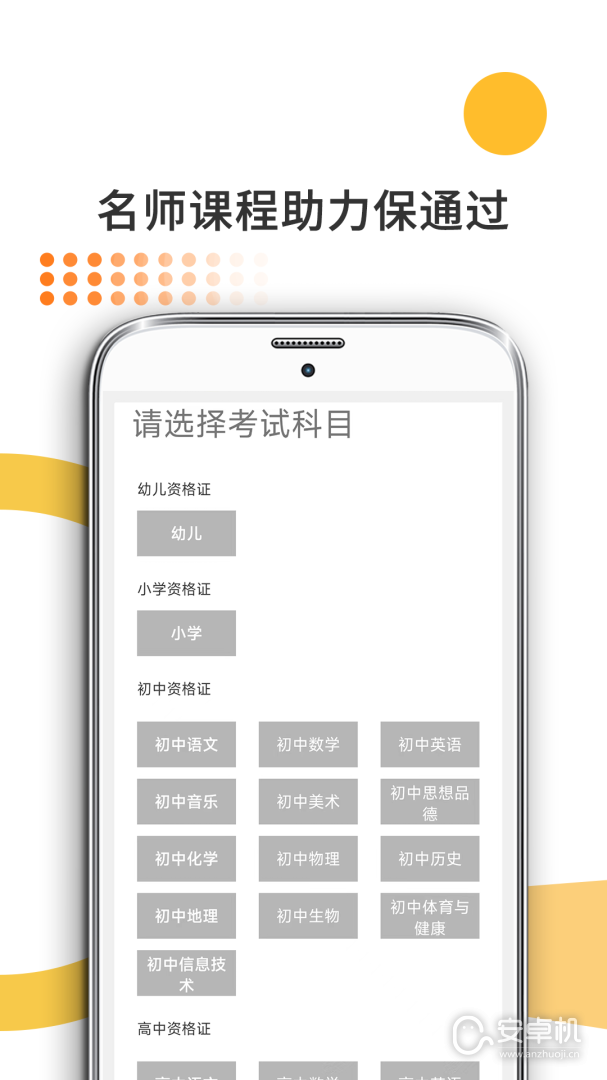米考试考教师免费版下载直装