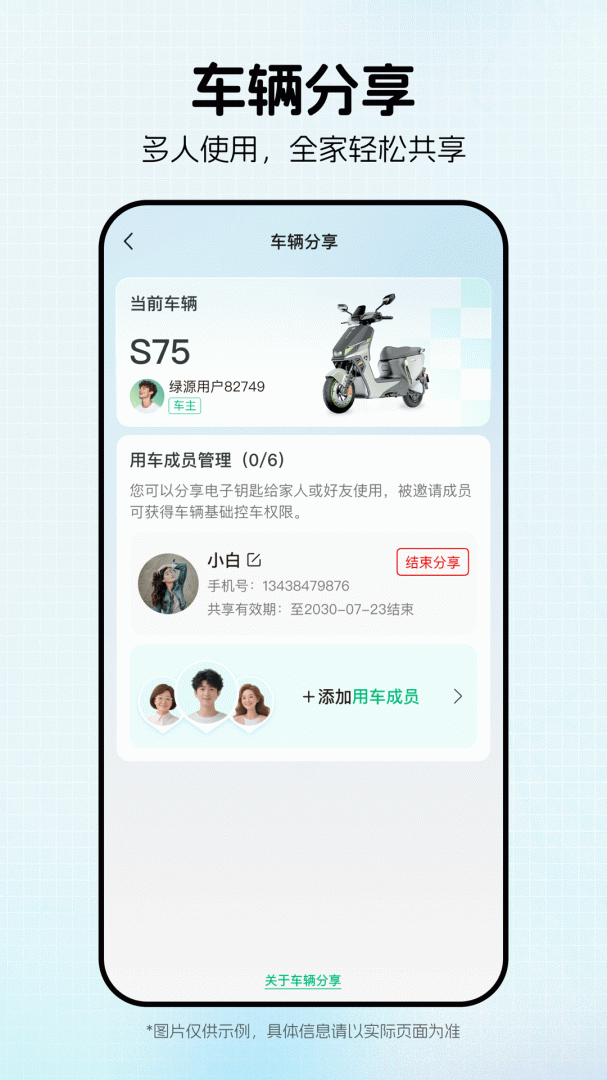 绿源智能软件v3.2.6