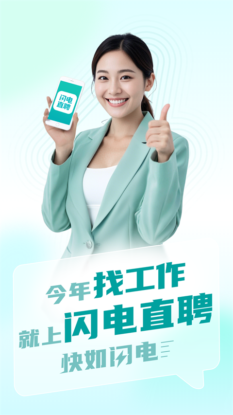 雷电直聘网最新版免费v3.1.0 安卓版