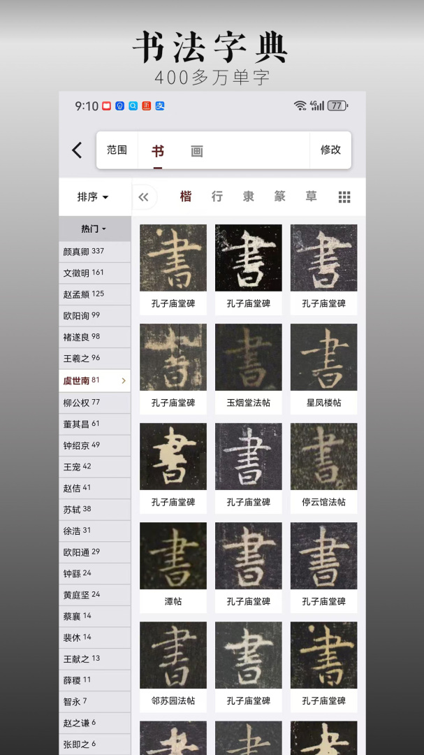 中华珍宝馆免费版v9.4.1