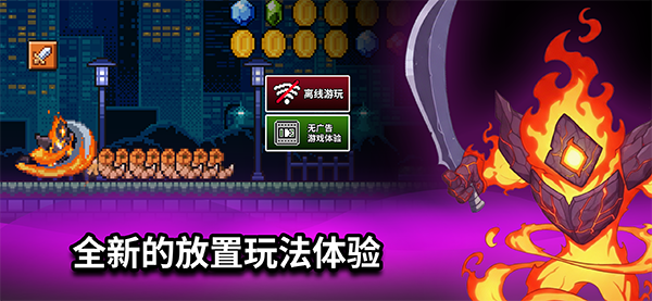 闲置猎手(Idle Slayer)中文版 v6.6.6安卓版