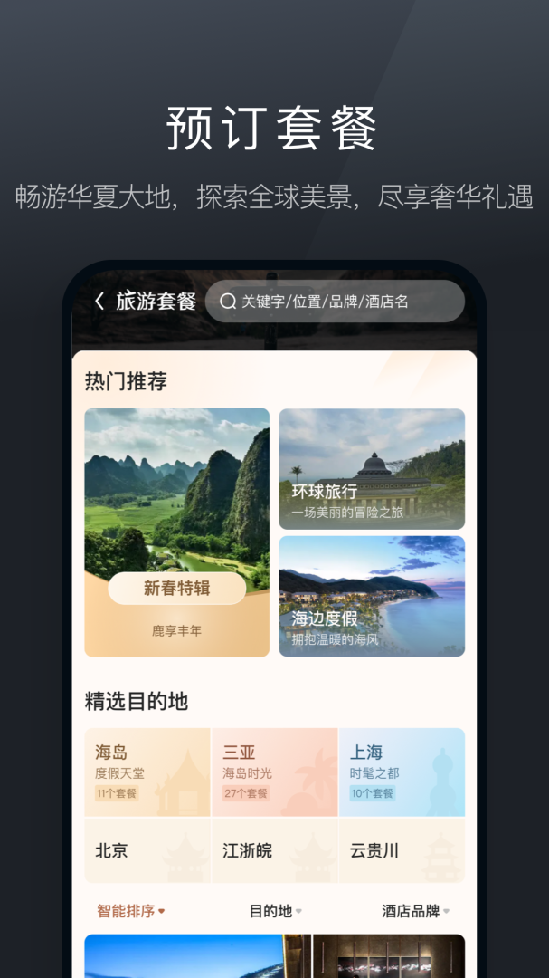阡鹿旅游最新版v9.0.0