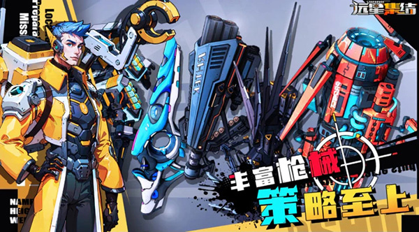 远星集结手游最新版