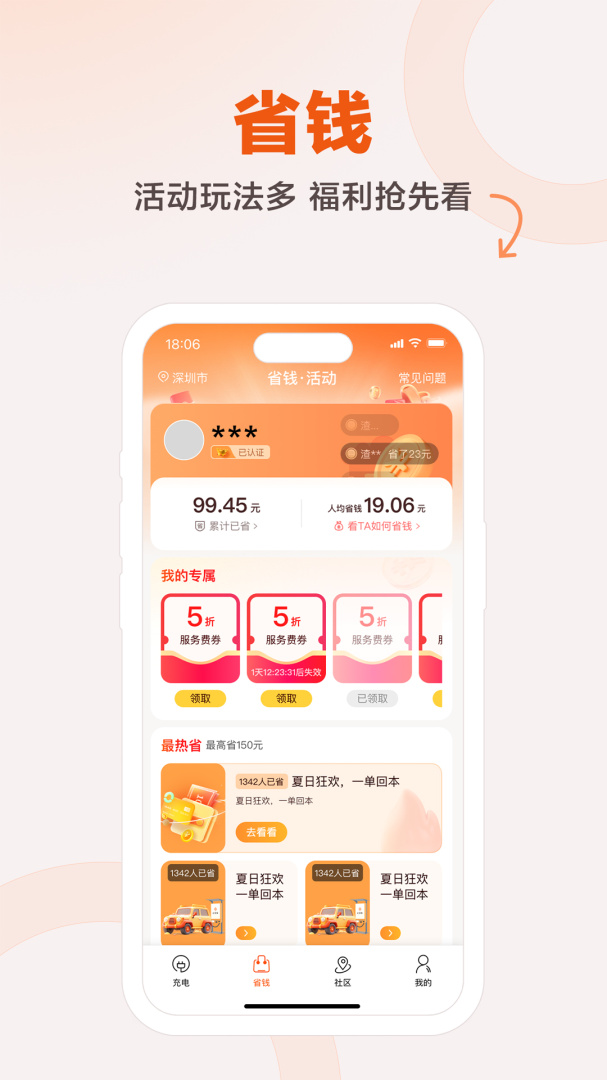 汇充电官方版v3.8.8