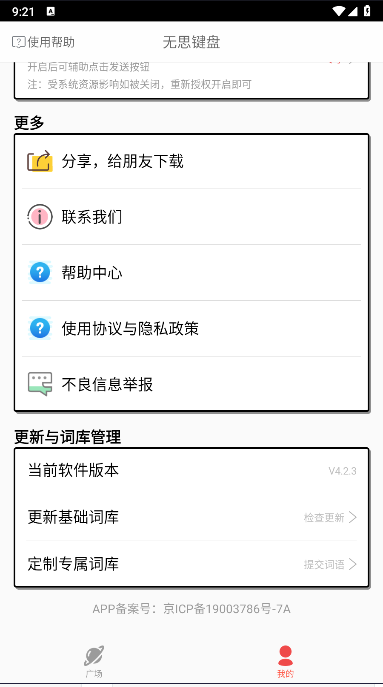 无思键盘输入法APP(原名套路键盘)