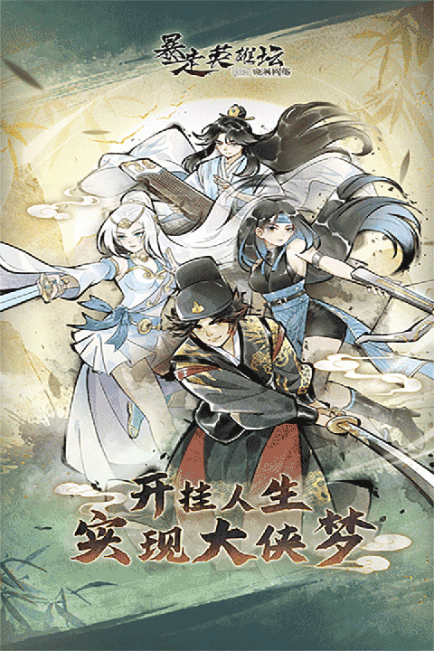 暴走英雄坛最新版 v4.0.1安卓版