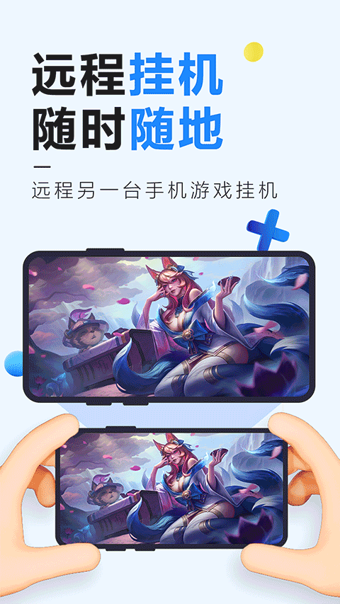 远程操作小精灵手机版本一键v3.8 安卓版