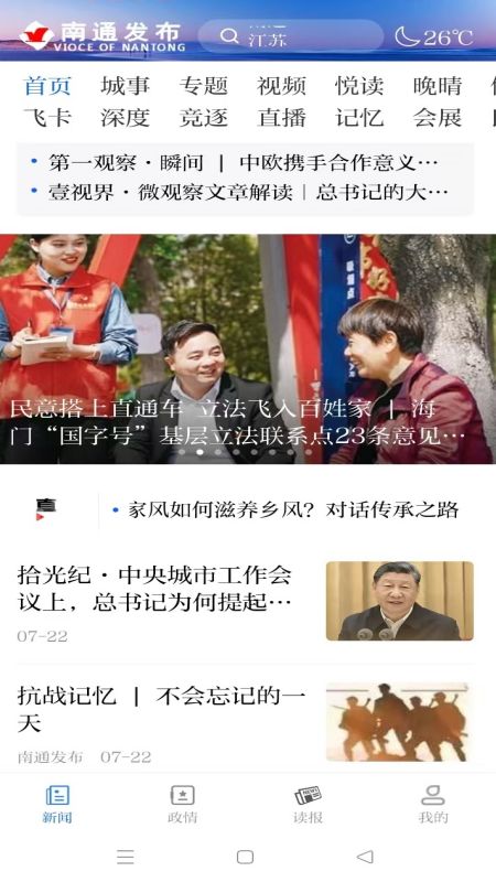 南通发布最新版v5.0.5