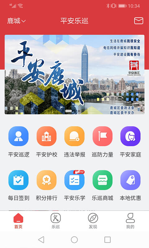 安全乐巡最新版免费v2.6.0 安卓版