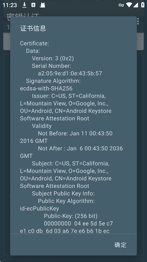 密钥认证app最新版免费v1.8.4 安卓版