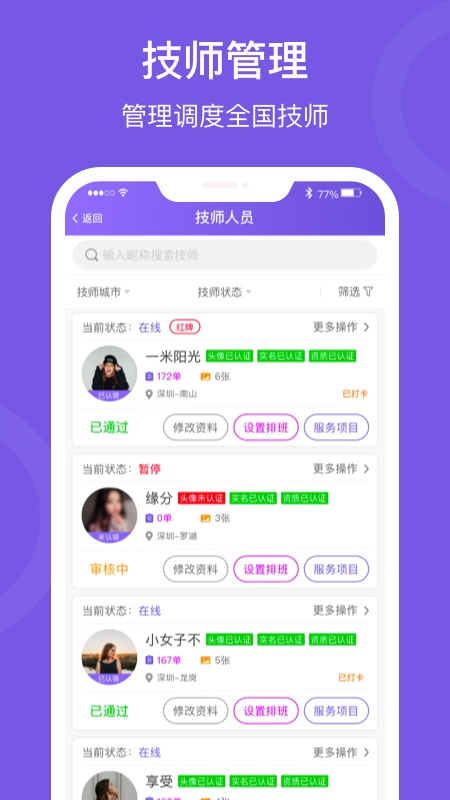 按个摩商户端最新版v1.5.3