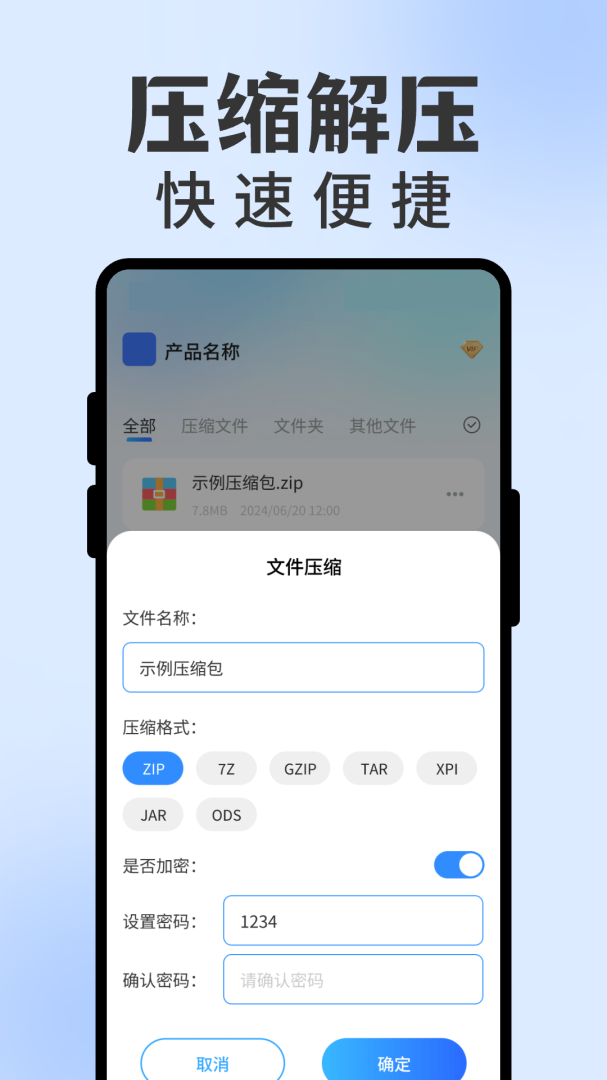 zip解压缩专家最新版v1.5