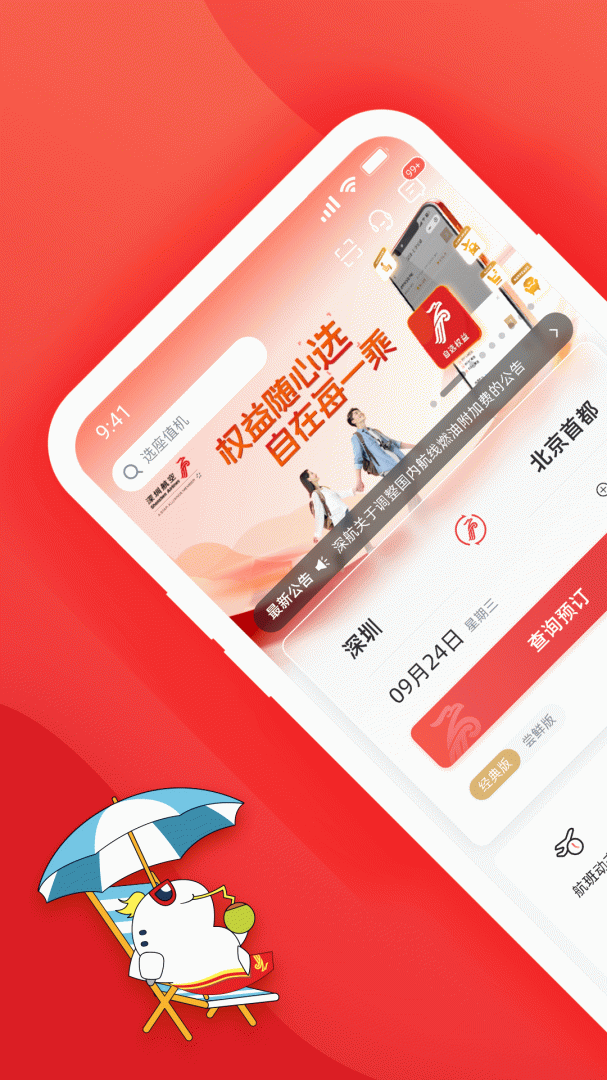 深圳航空客户端v7.0.1