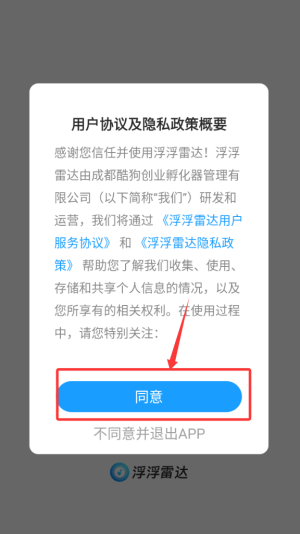 浮浮雷达听歌识曲