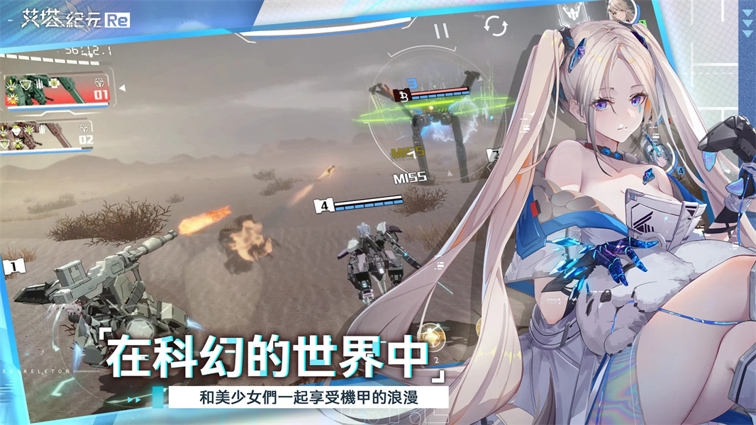 艾塔纪元E.T.E Chronicle免费下载