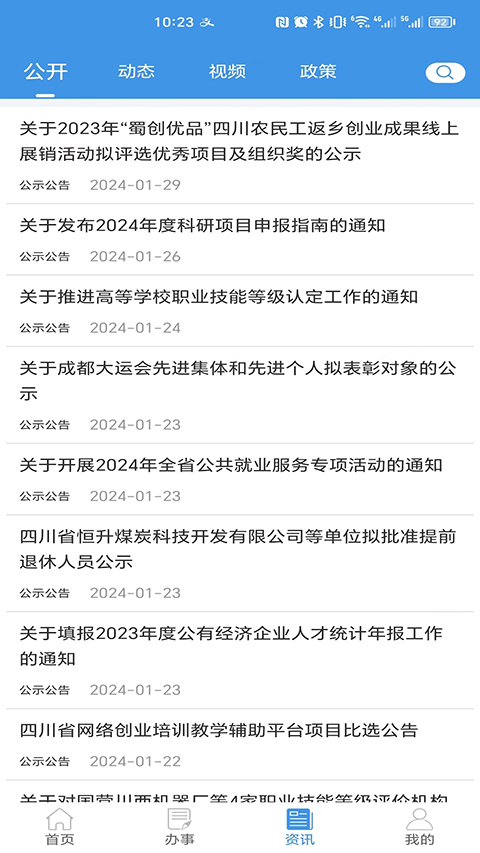 四川人社最新版