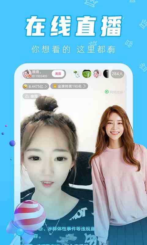 Love直播下载直装