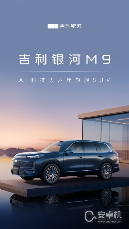 吉利银河免费版下载直装