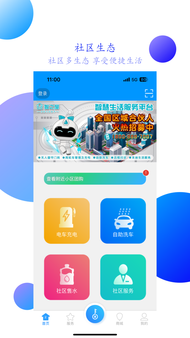 智之屋最新版v5.2.16.1