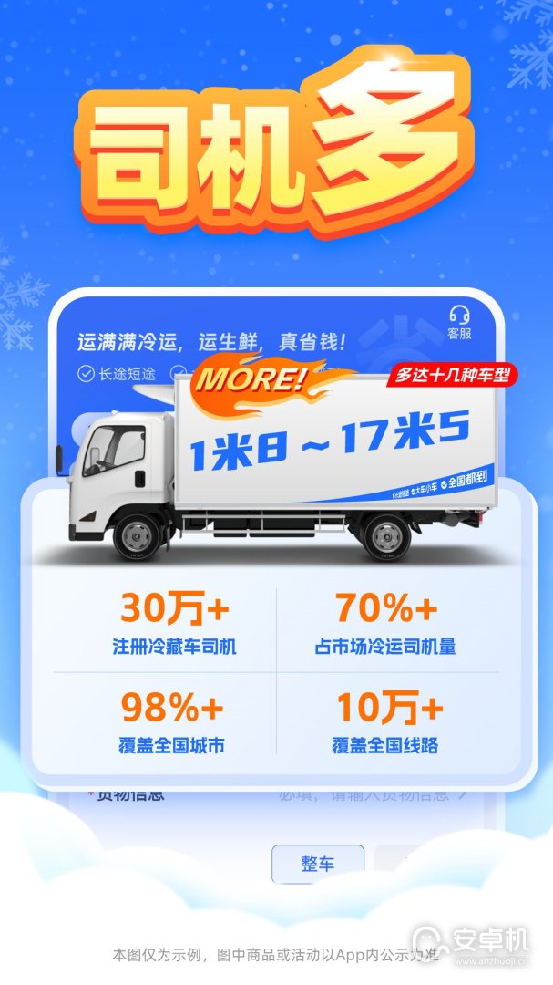 运满满冷运免费版下载直装