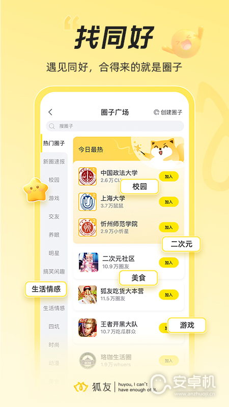 狐友免费版下载直装