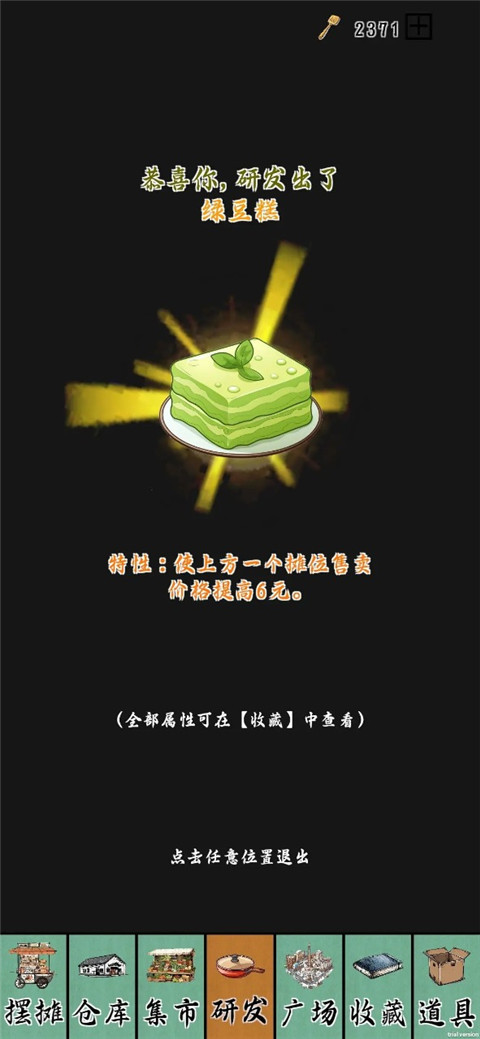 摆摊一百天官方最新版 v1.5.9安卓版