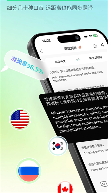 译妙蛙翻译官app