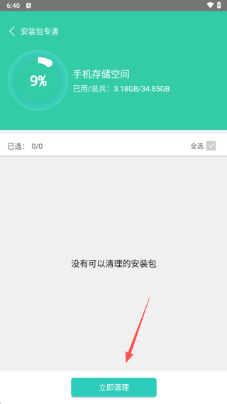 一键清理大师神器