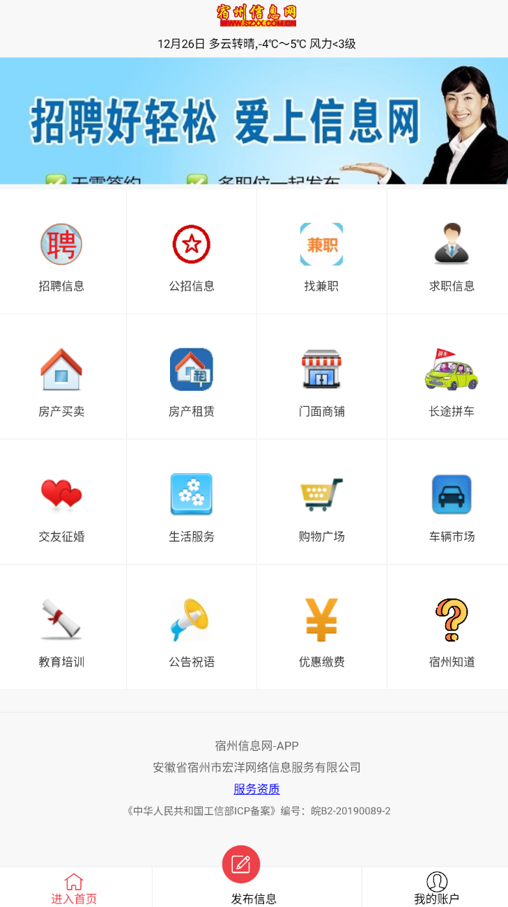 宿州信息网安卓版v1.2.1 安卓版