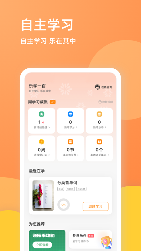 乐学一百最新版本v4.4.0