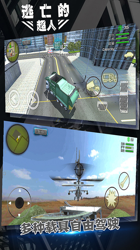逃亡的超人普通版免费下载