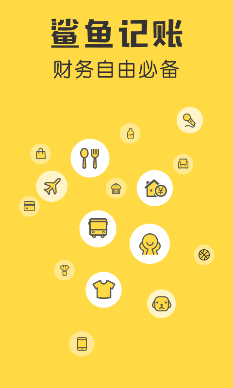 鲨鱼记账app官方版v5.48.0