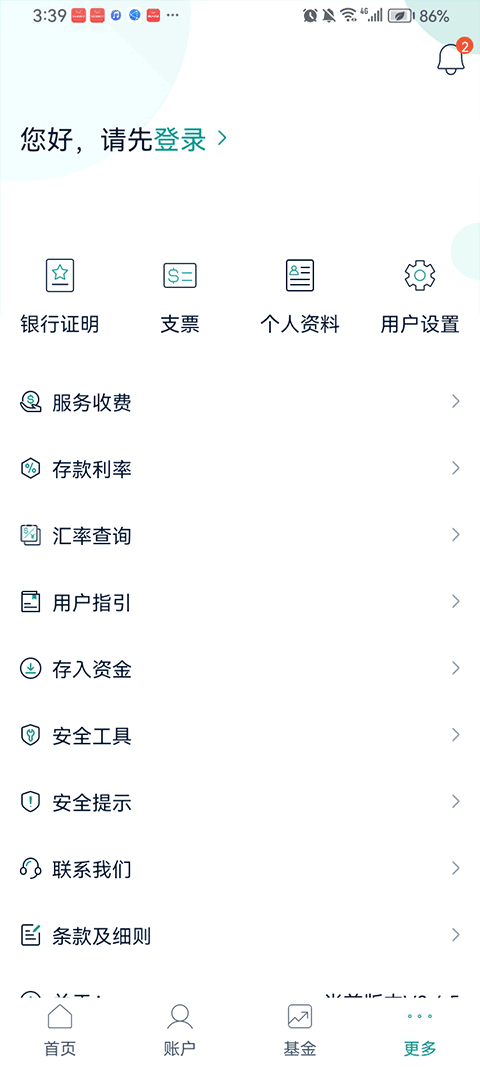 民生工程中国香港手机网银app免费v3.4.5 安卓版