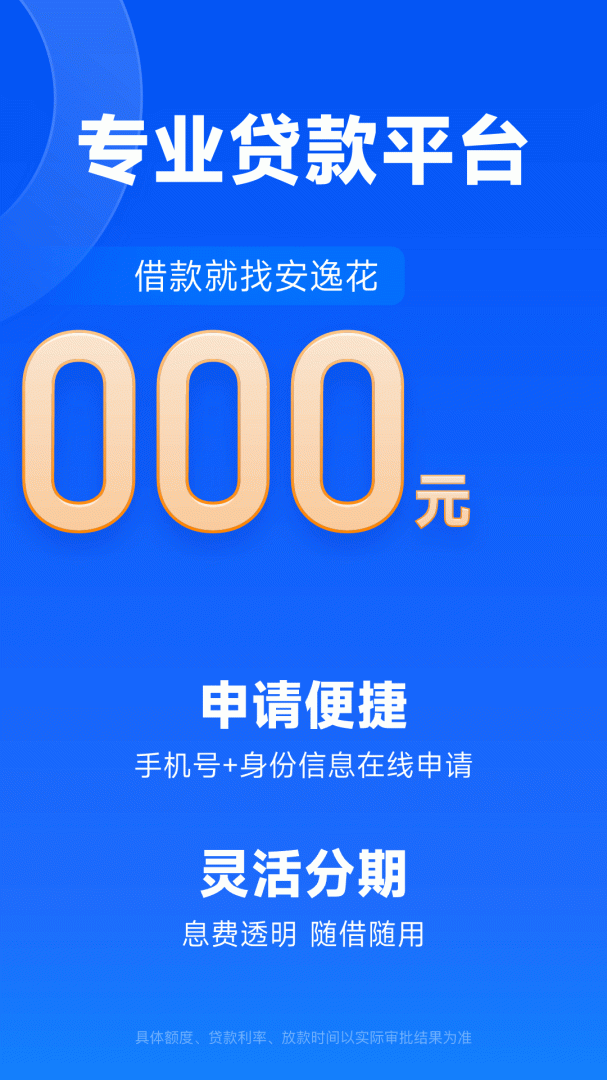 安逸花最新版v4.0.29