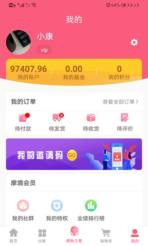 摩境商城最新版v2.9.4