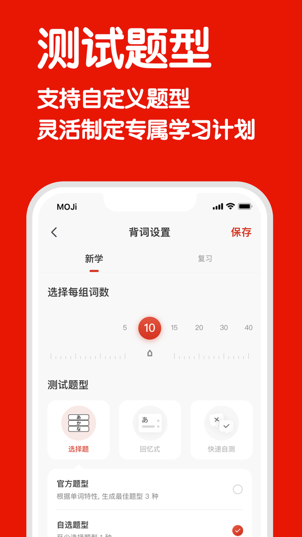 MOJiTest安卓版v5.10.2