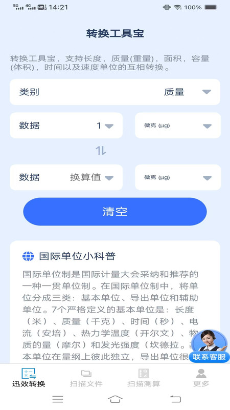 迅效转换测扫管家最新版v3.1.0.2 安卓版