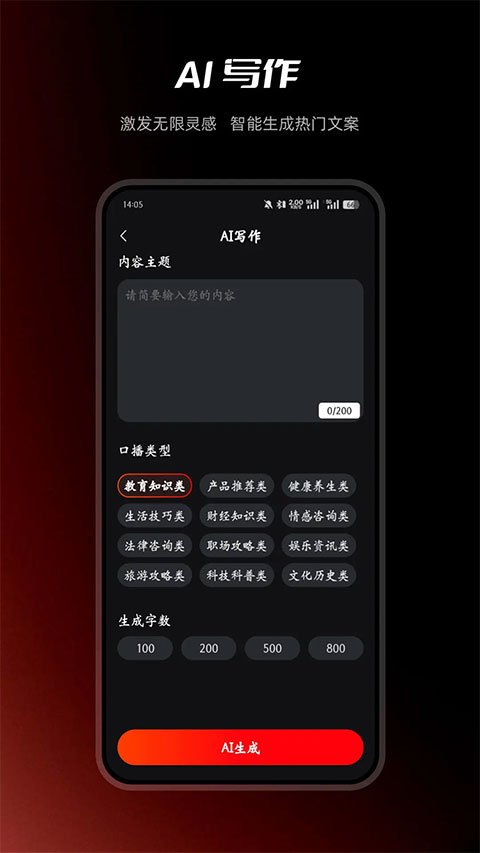 网络红人蜂软件官方正版v2.0.6 安卓版