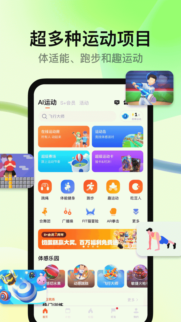 天天跳绳app最新版本v4.0.86