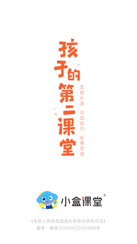 小盒课堂免费版v5.2.56